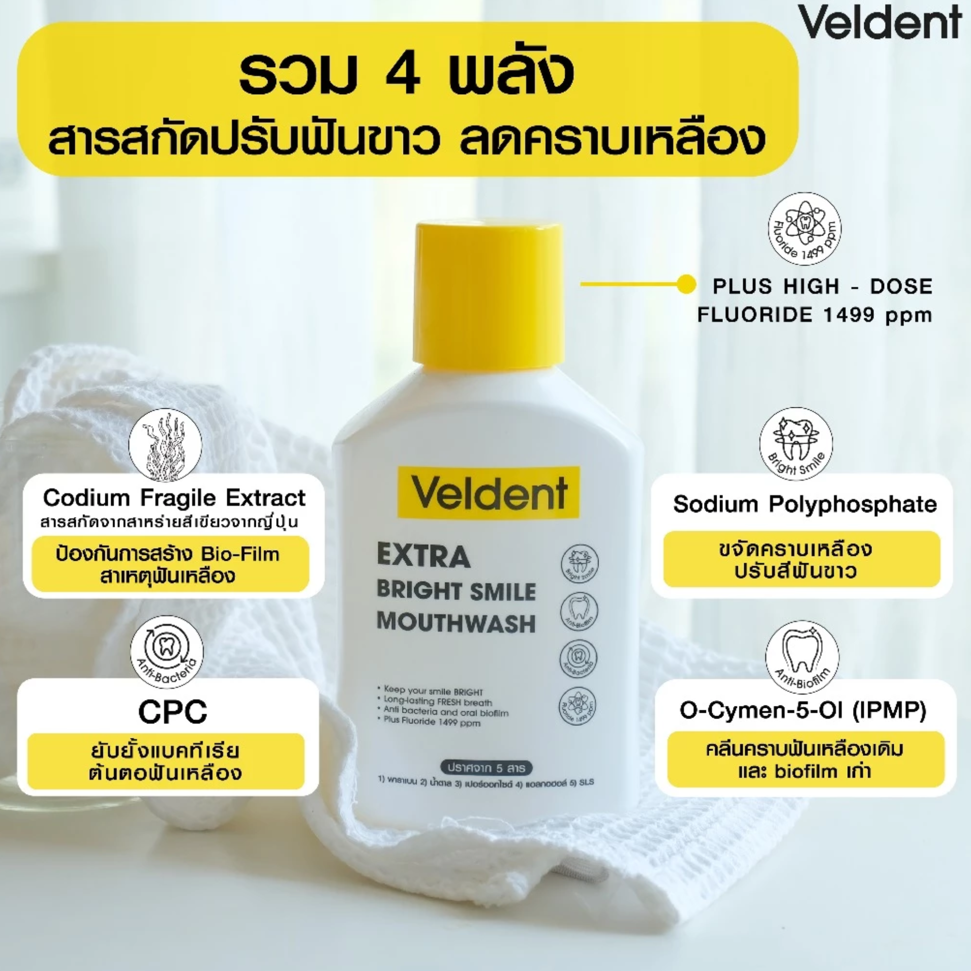 น้ำยาบ้วนปาก Extra Bright Smile Mouthwash 2