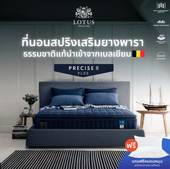 ที่นอนสปริงเสริมยางพาราแท้ รุ่น Precise II Plus 2
