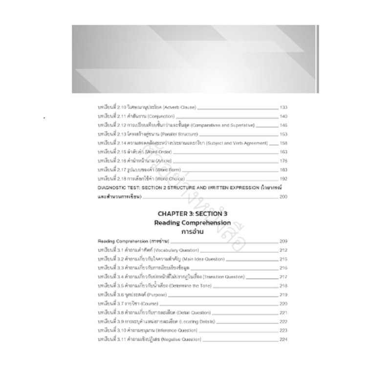 TBX ผ่าโจทย์ TOEFL ITP : Achieve the TOEFL ITP 3