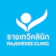 Rajdhevee Clinic โปรแกรมเลเซอร์ต่อมไขมัน 1