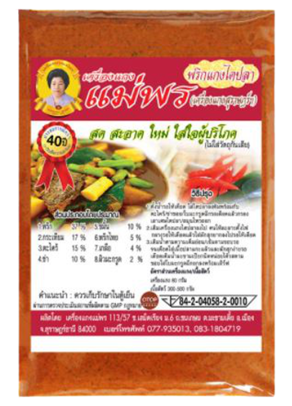 พริกแกงใต้สำเร็จรูป (หลายประเภท) 1