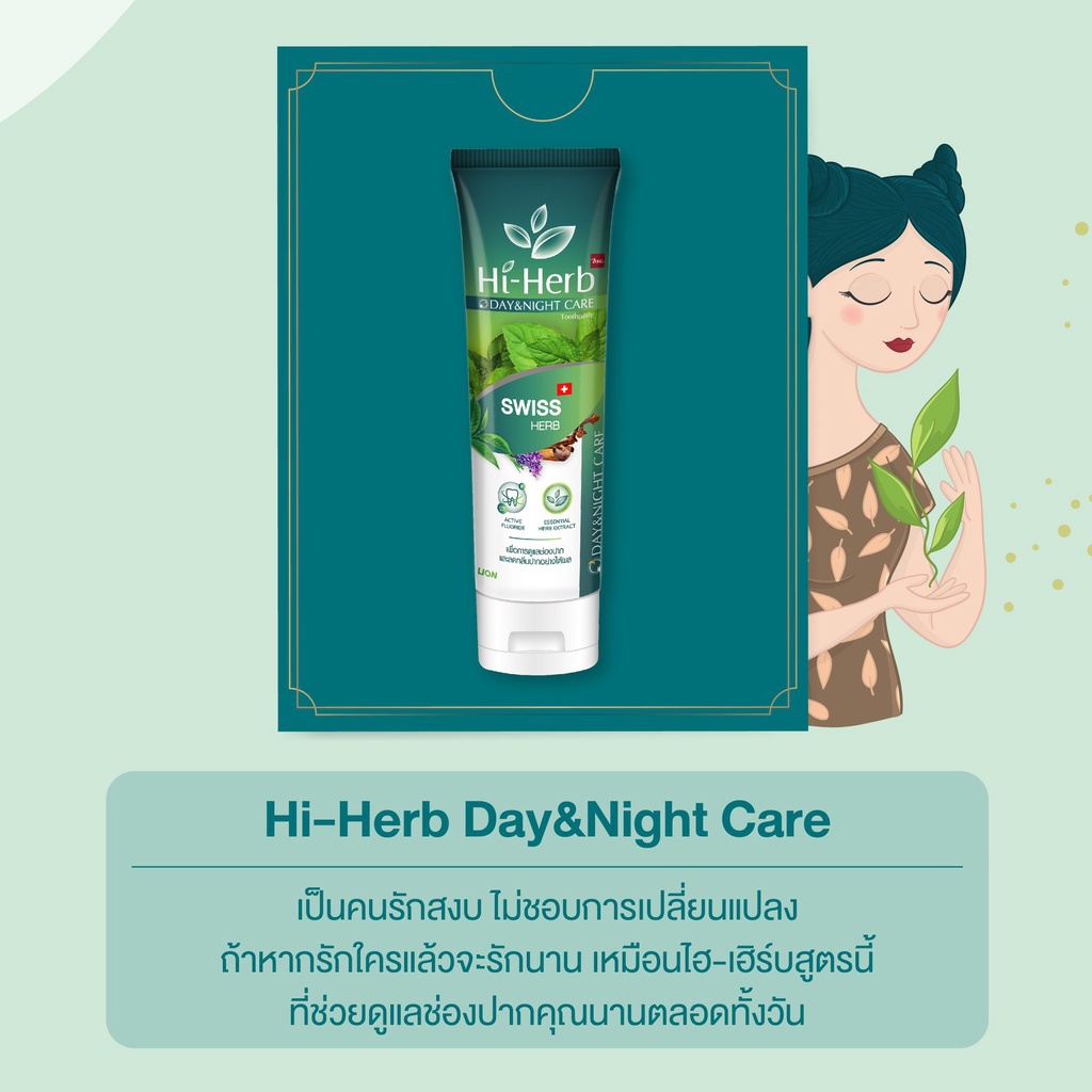 Day & Night Care สูตร Swiss Herb 2