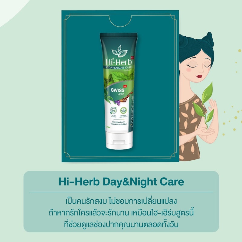 Day & Night Care สูตร Swiss Herb 2