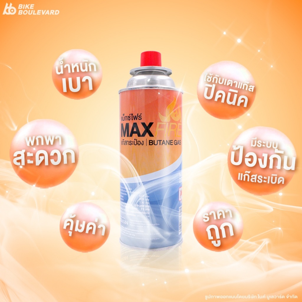 แก๊สกระป๋อง 2