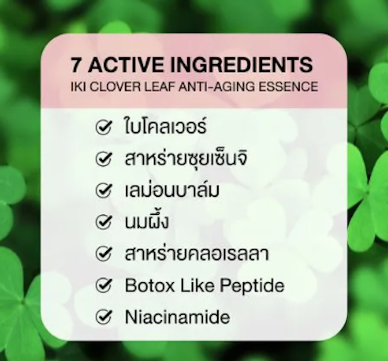 Clover Leaf Anti-Aging Essence 2