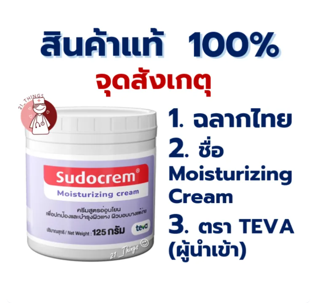 มอยซ์เจอไรซิ่งครีม 2