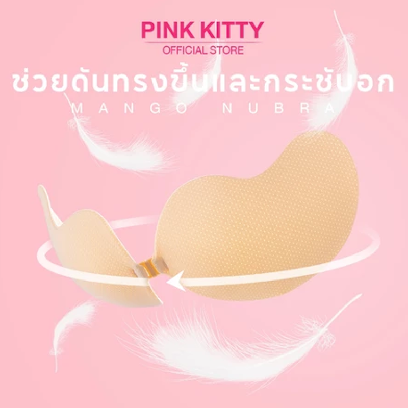 บราปีกนกดันทรง 4