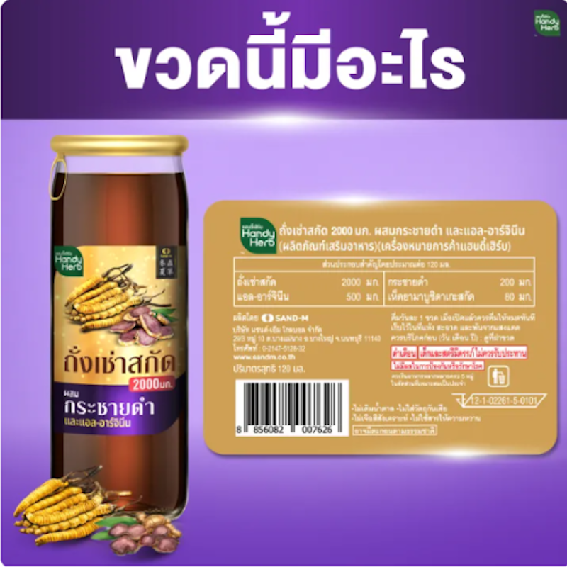 ถั่งเช่าสกัดผสมกระชายดำ 3