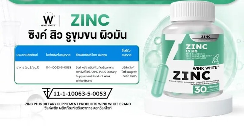 วิตามินลดสิว ZINC 3