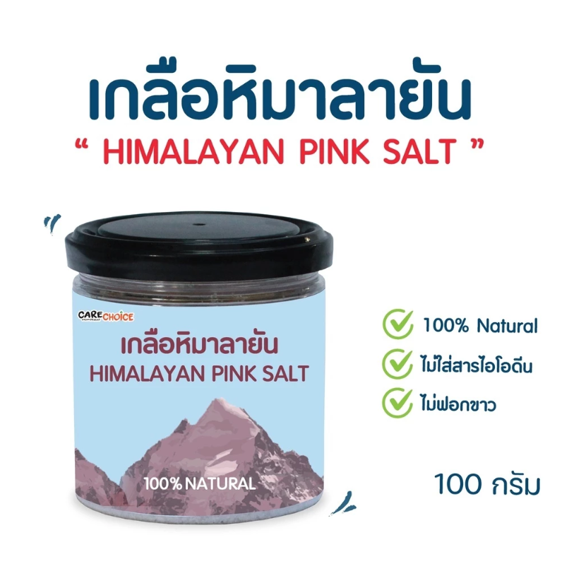 เกลือหิมาลายัน 3