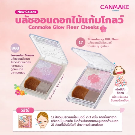 Glow Fleur Cheeks 2
