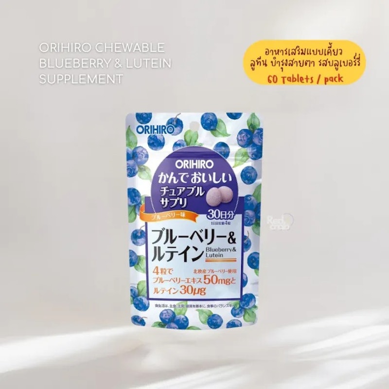 Chewable Supplements Blueberry & Lutein 2