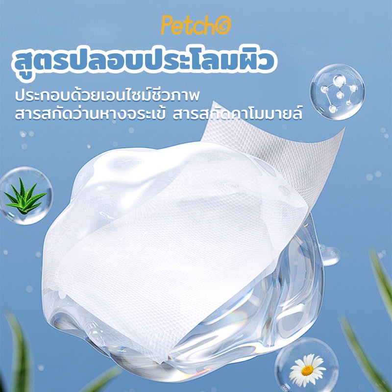 ทิชชู่เปียกสำหรับแมว กลิ่นดั้งเดิม 3