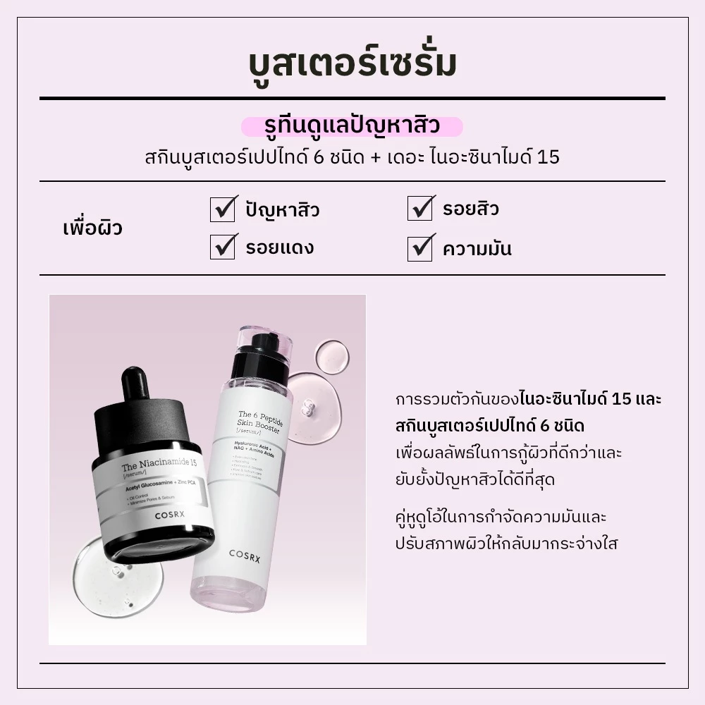 The 6 Peptide Skin Booster Serum 4