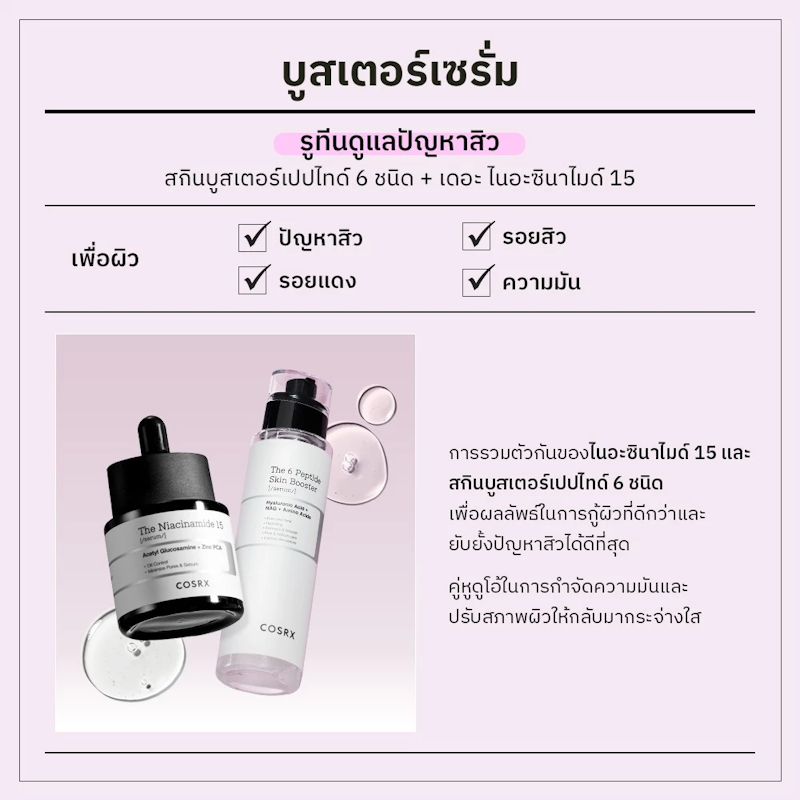 The 6 Peptide Skin Booster Serum 4
