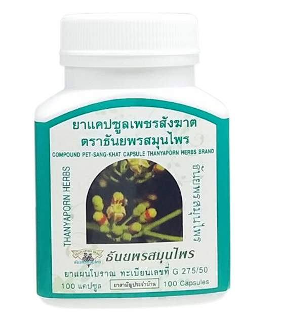 10 เพชรสังฆาต ยี่ห้อไหนดี ปี 2026 สรรพคุณสมุนไพรแท้ รักษาริดสีดวง 3