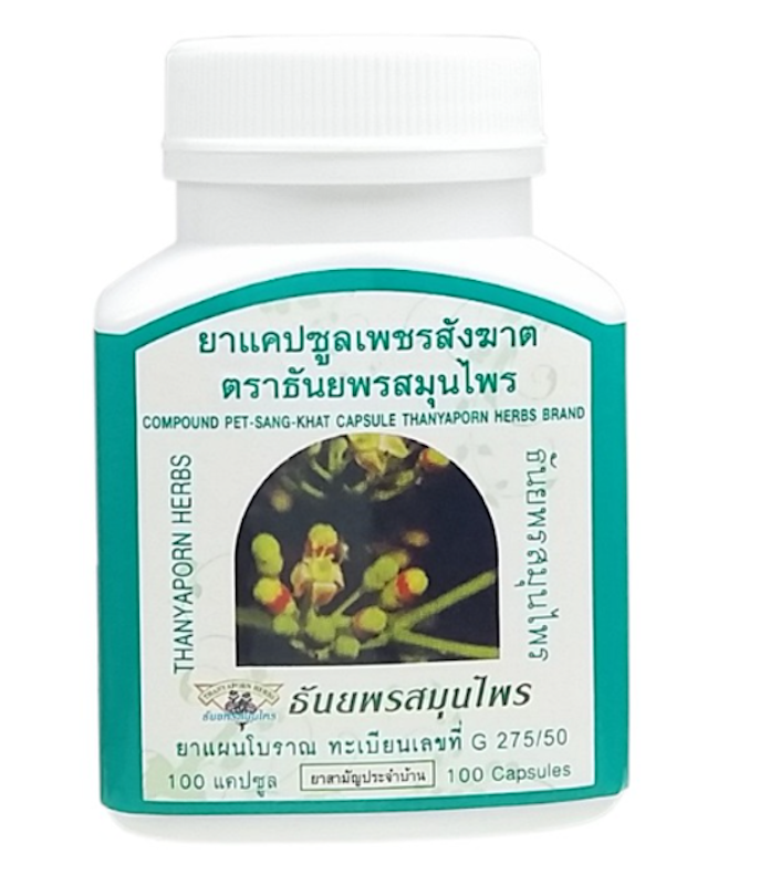 เพชรสังฆาต ยาแคปซูล 1