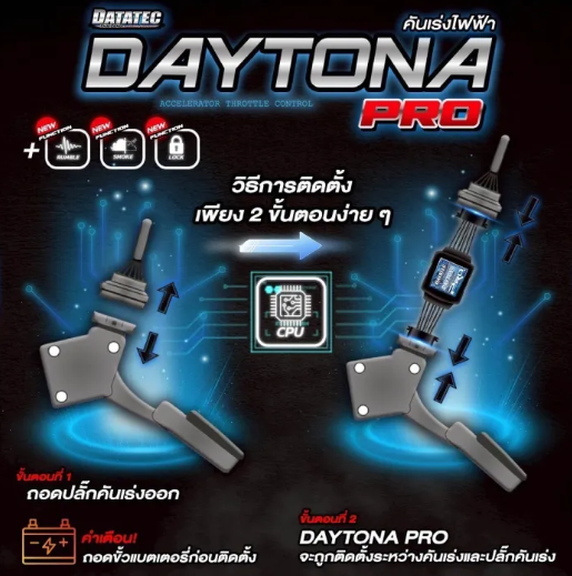 คันเร่งไฟฟ้า รุ่น DAYTONA Pro 2