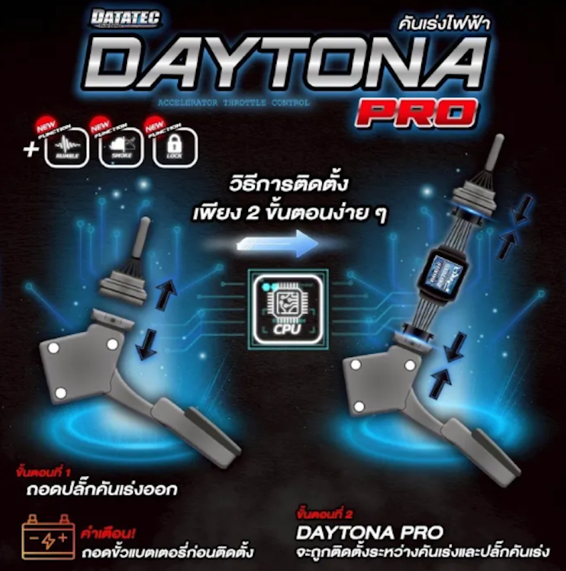 คันเร่งไฟฟ้า รุ่น DAYTONA Pro 2