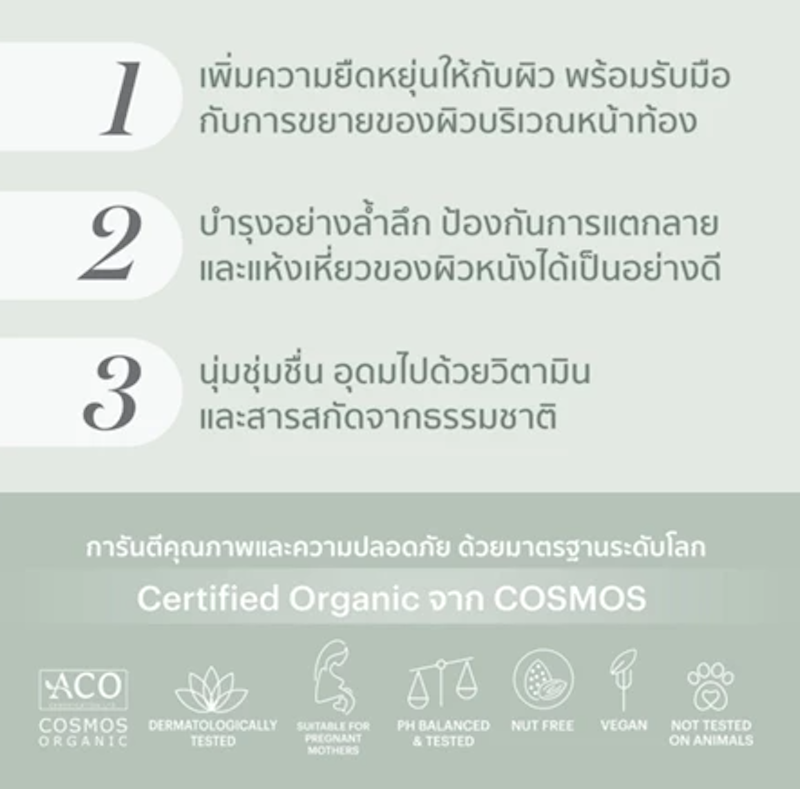 Moisture Rich Belly Butter ครีมบำรุงผิวหน้าท้อง 2