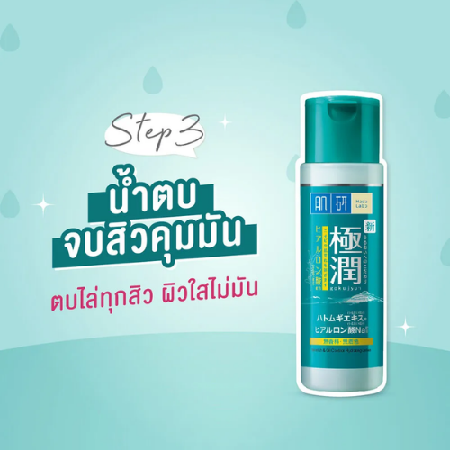 Blemish & Control Hydrating Lotion 3