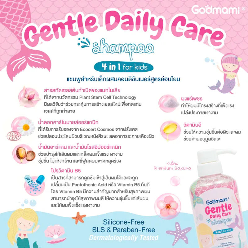 แชมพูเด็กผสมคอนดิชันเนอร์ 4 in 1 3