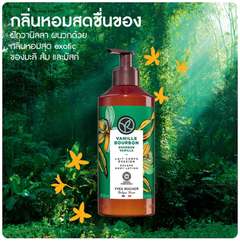 Bourbon Vanilla Escape Body Lotion 3