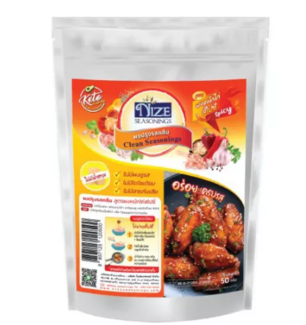 ผงหมักไก่ สูตรผงหมักไก่สไปซี่  1