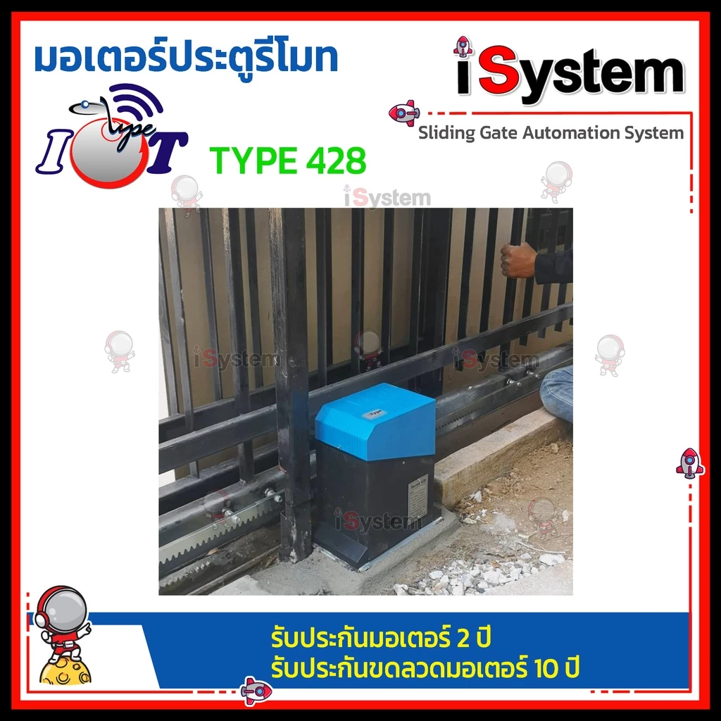 มอเตอร์ประตูรีโมท 3