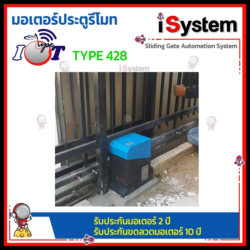 มอเตอร์ประตูรีโมท 3