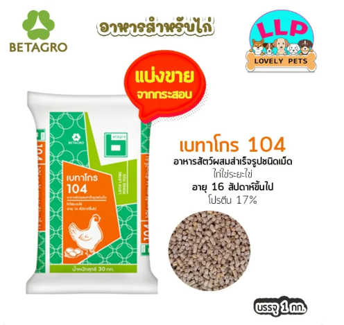 อาหารไก่ไข่ 104 3