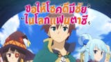 20 อันดับ อนิเมะตลก ฮา ๆ ปี 2026 รวมแนวต่อสู้ แฟนตาซี โรแมนติก 3