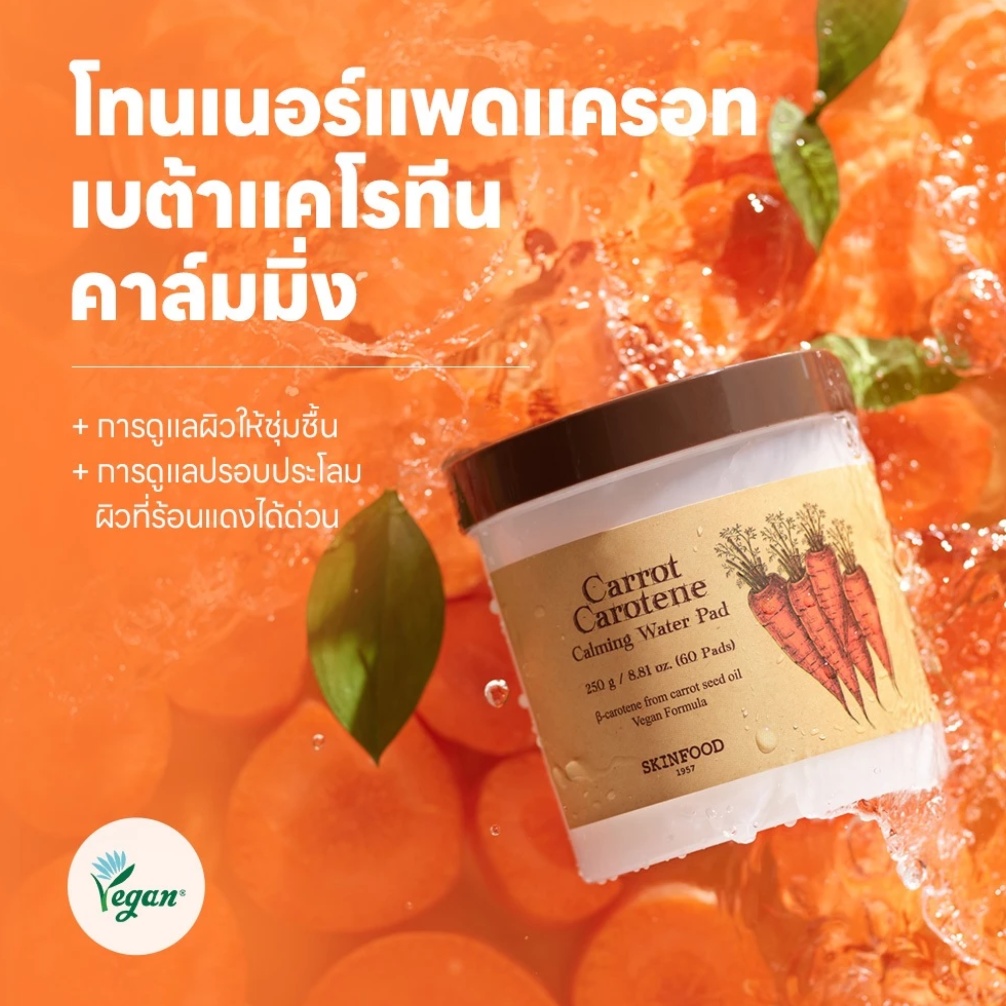 Carrot Carotene Calming Water Pad 3