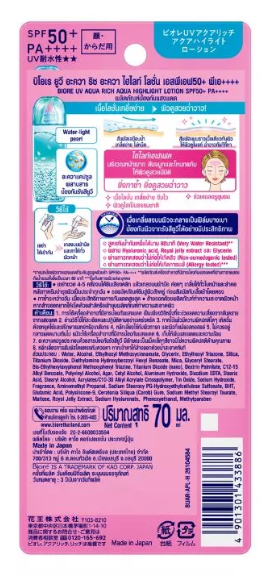 UV Aqua Rich Aqua Highlight Lotion 3