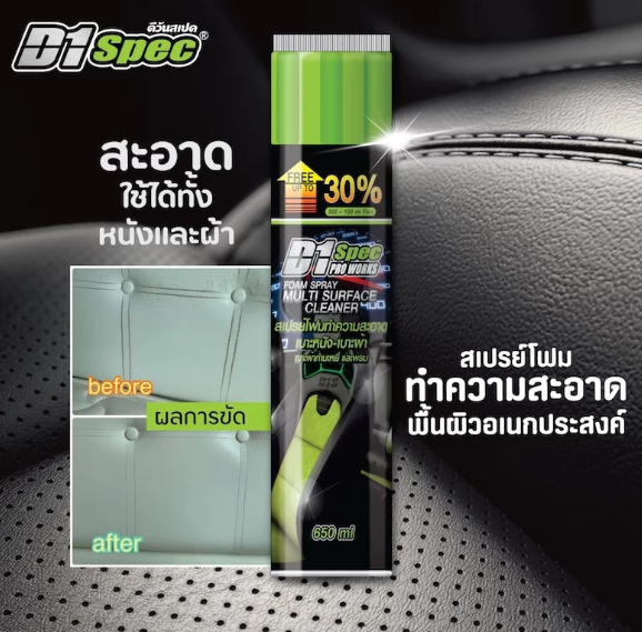 สเปรย์โฟม 3