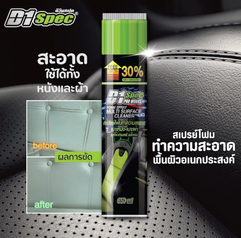 สเปรย์โฟม 3