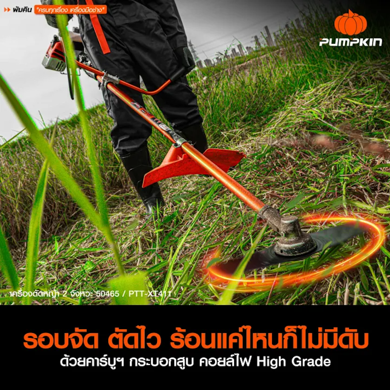 เครื่องตัดหญ้า 2 จังหวะ 3