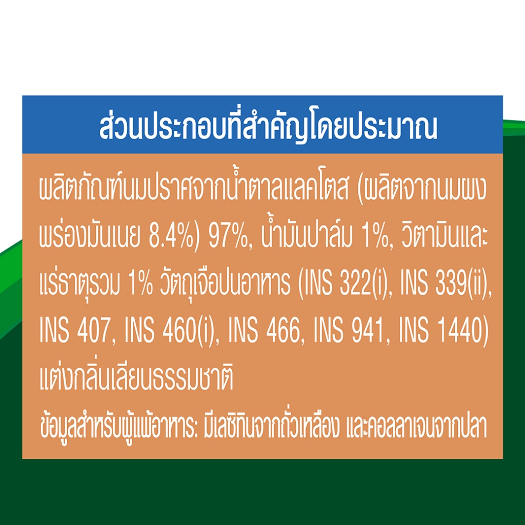 Lactose Free นมไขมันต่ำ ยูเอชที กลิ่นอัลมอนด์ 3