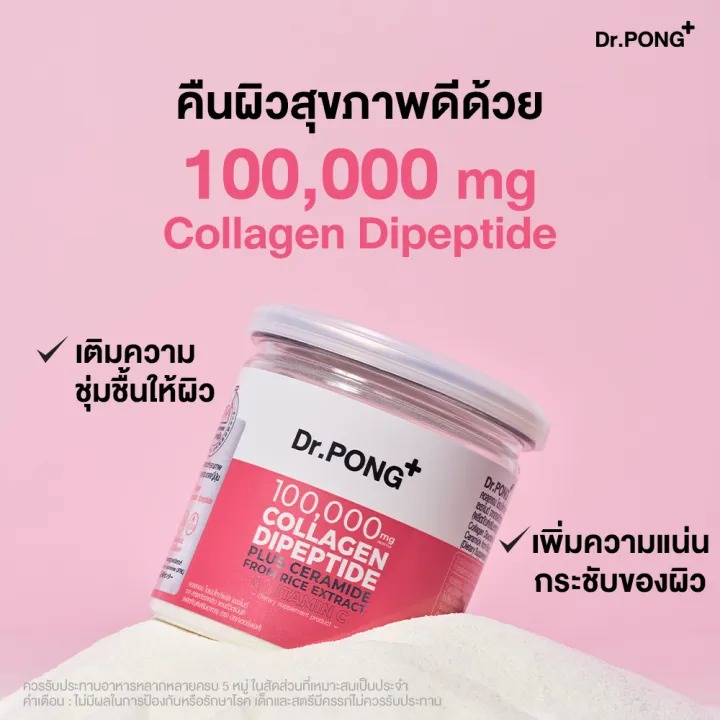 Collagen Dipeptide Plus คอลลาเจนไดเปปไทด์  2
