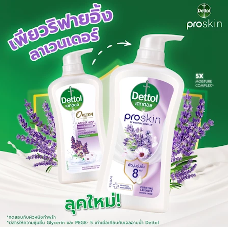 ครีมอาบน้ำ Shower Gel Proskin Purifying Lavender 2
