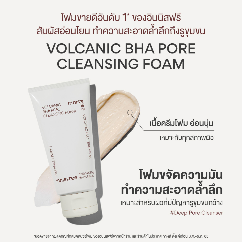 โฟมล้างหน้า โวคานิค Volcanic Pore BHA Cleansing Foam 2