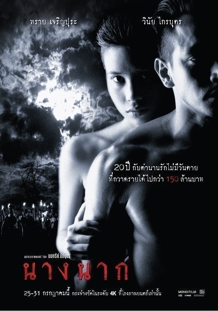 20 อันดับ หนังผีไทย น่าดู ปี 2026 หลอน น่ากลัว ดูได้เต็มเรื่อง 2