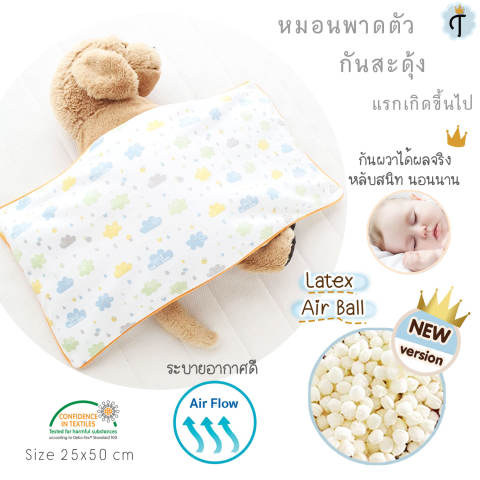 หมอนกันสะดุ้ง 3