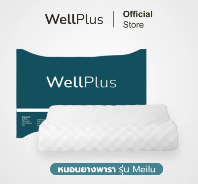 หมอนยางพารา รุ่น Meilu  2