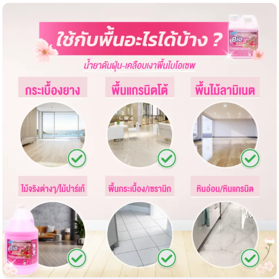 น้ำยาดันฝุ่น สีชมพู ซากุระ 2
