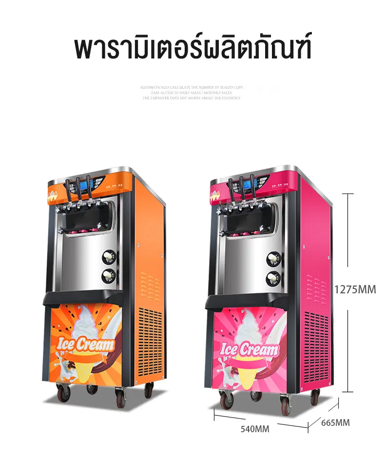 เครื่องทำไอศครีมแนวตั้ง  2