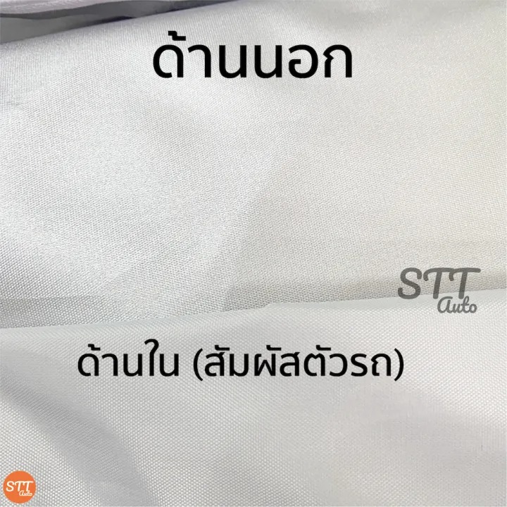 ผ้าคลุมรถ Yaris Cross 2023 - 2025 2