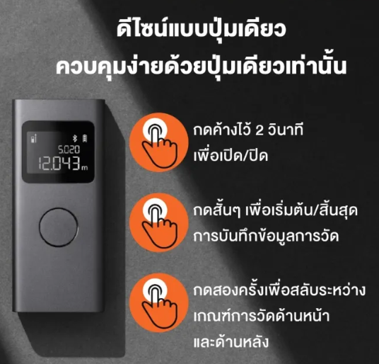 เครื่องวัดระยะ Smart Laser Measure  3