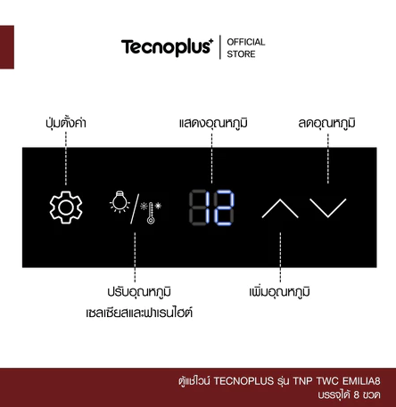 ตู้แช่ไวน์ รุ่น TNP TWC Emilia8 2