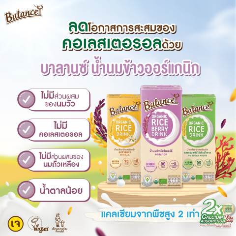 น้ำนมข้าวกล้องออร์แกนิก 3